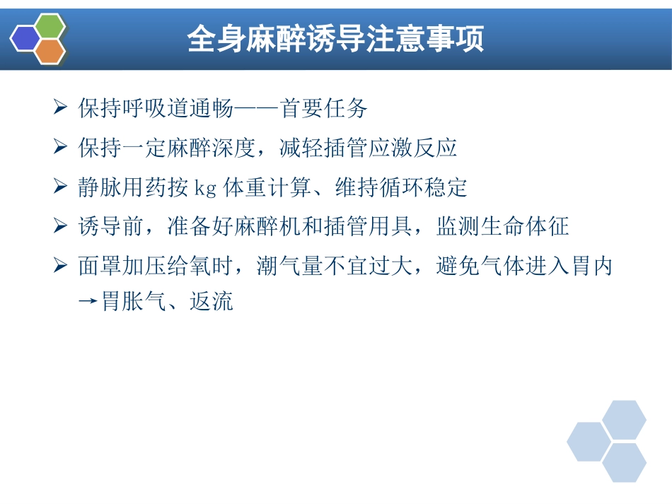 第5章 全身麻醉的基本概念_第7页