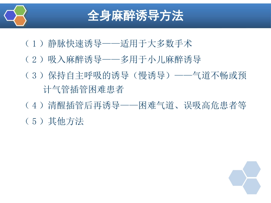 第5章 全身麻醉的基本概念_第8页