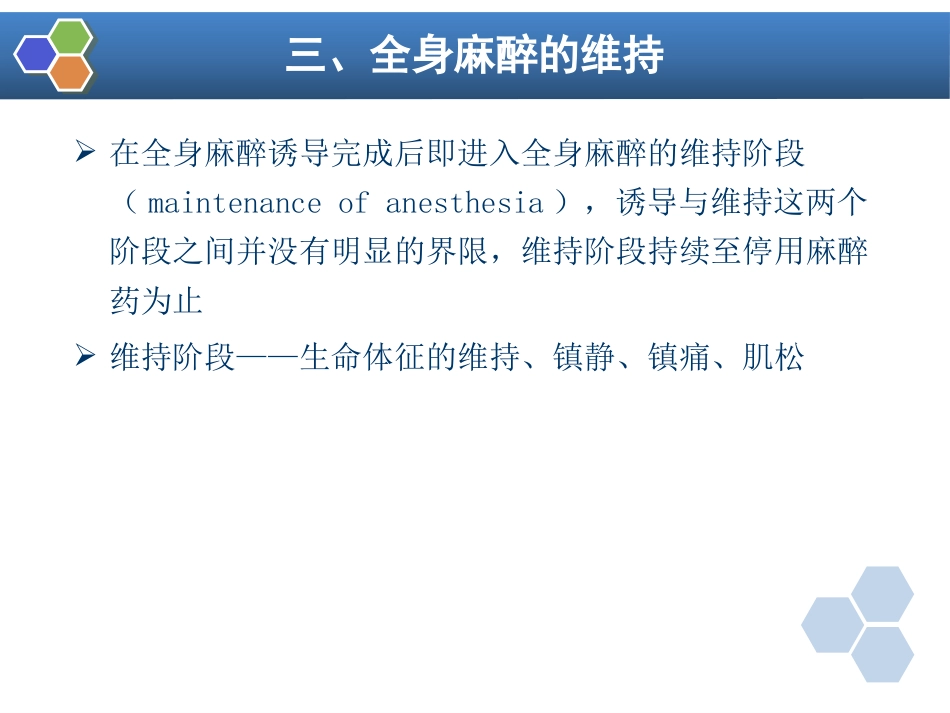 第5章 全身麻醉的基本概念_第9页