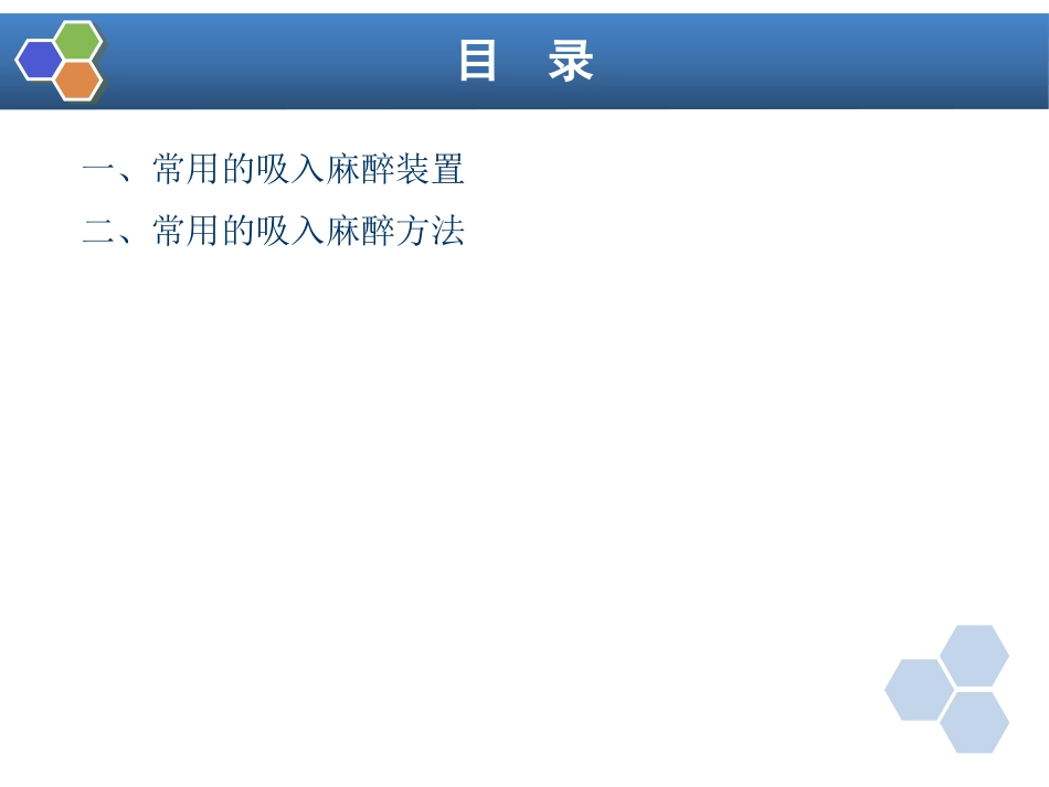 第6章 吸入全身麻醉_第13页