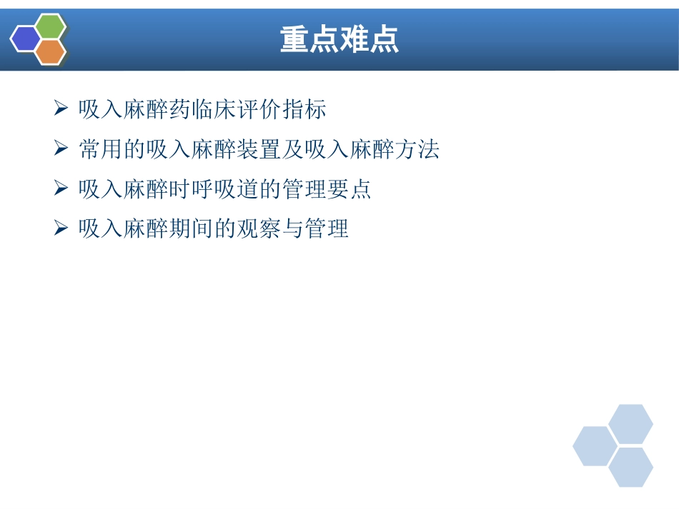 第6章 吸入全身麻醉_第2页