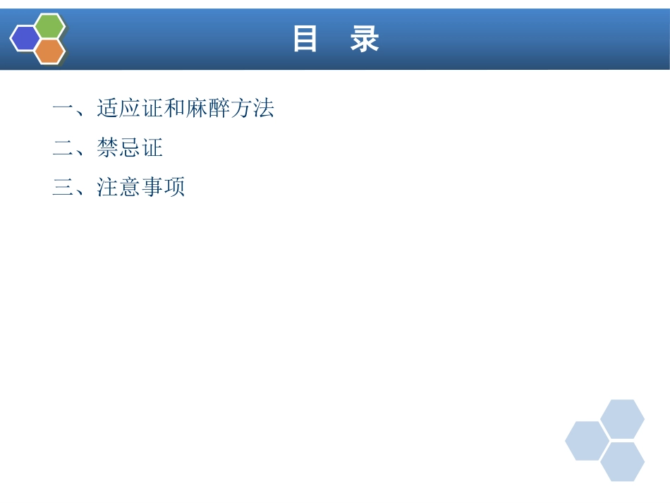 第7章 静脉全身麻醉_第13页