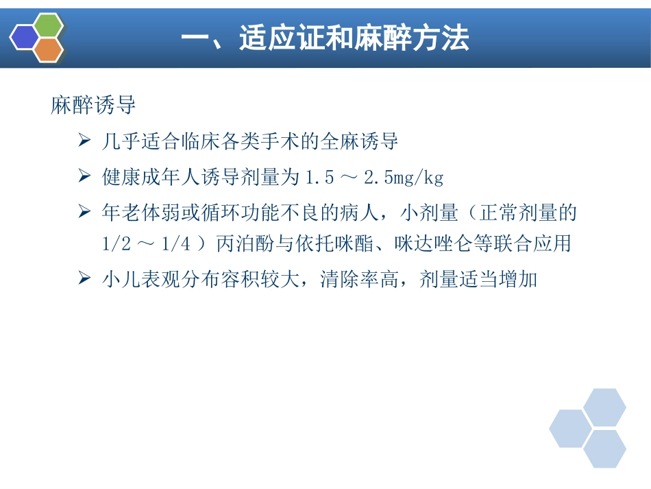 第7章 静脉全身麻醉_第14页