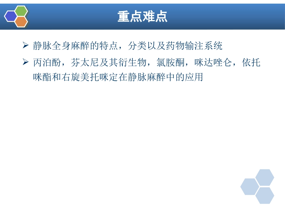 第7章 静脉全身麻醉_第2页