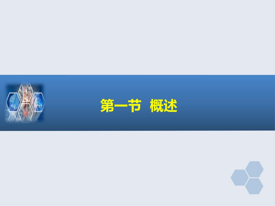 第7章 静脉全身麻醉_第3页