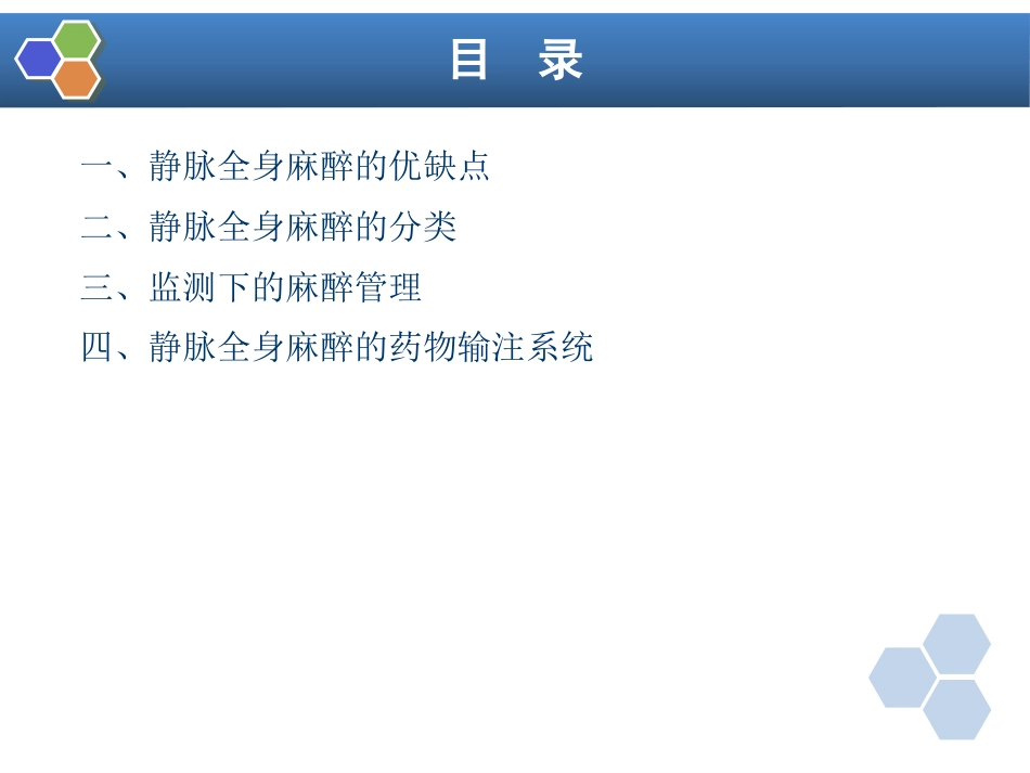 第7章 静脉全身麻醉_第4页