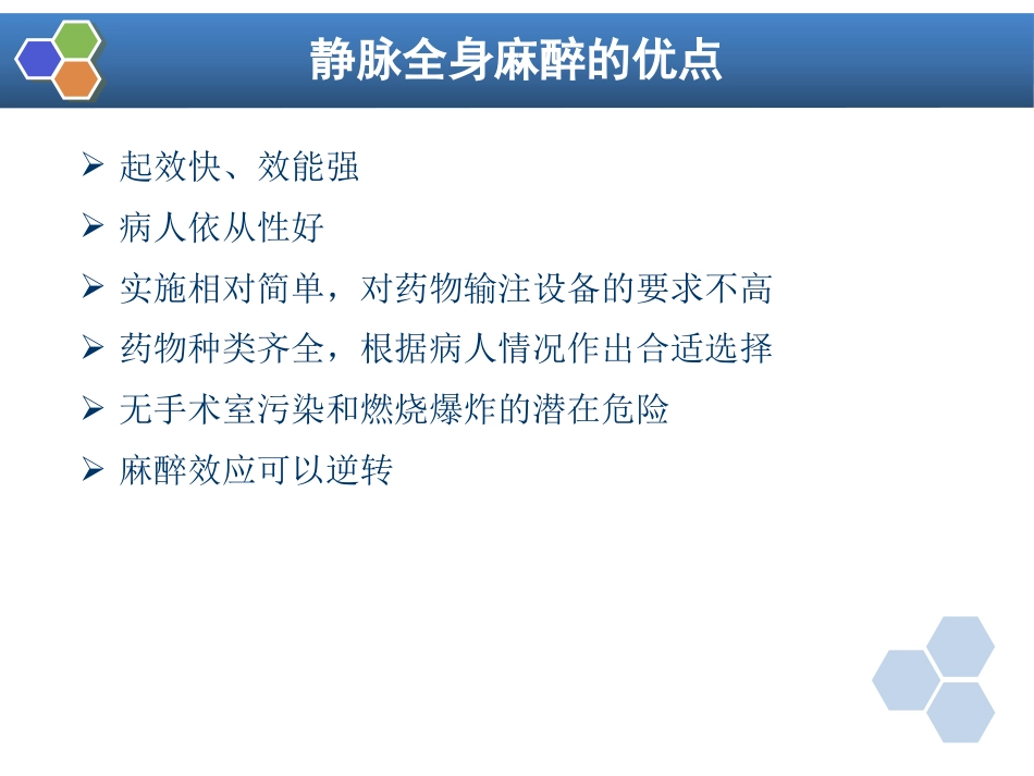 第7章 静脉全身麻醉_第5页