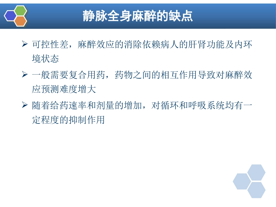 第7章 静脉全身麻醉_第6页