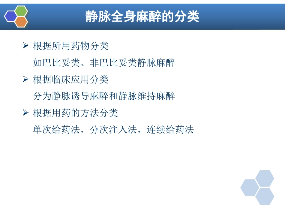 第7章 静脉全身麻醉_第7页