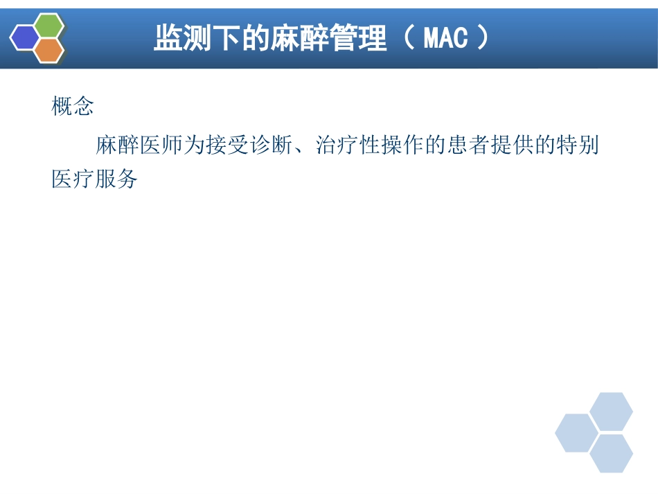 第7章 静脉全身麻醉_第8页