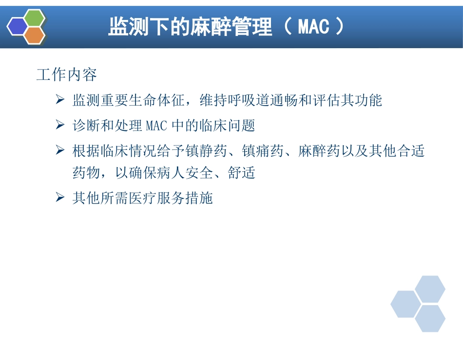 第7章 静脉全身麻醉_第9页
