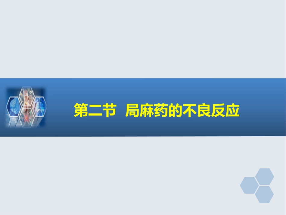 第9章 局部麻醉_第10页