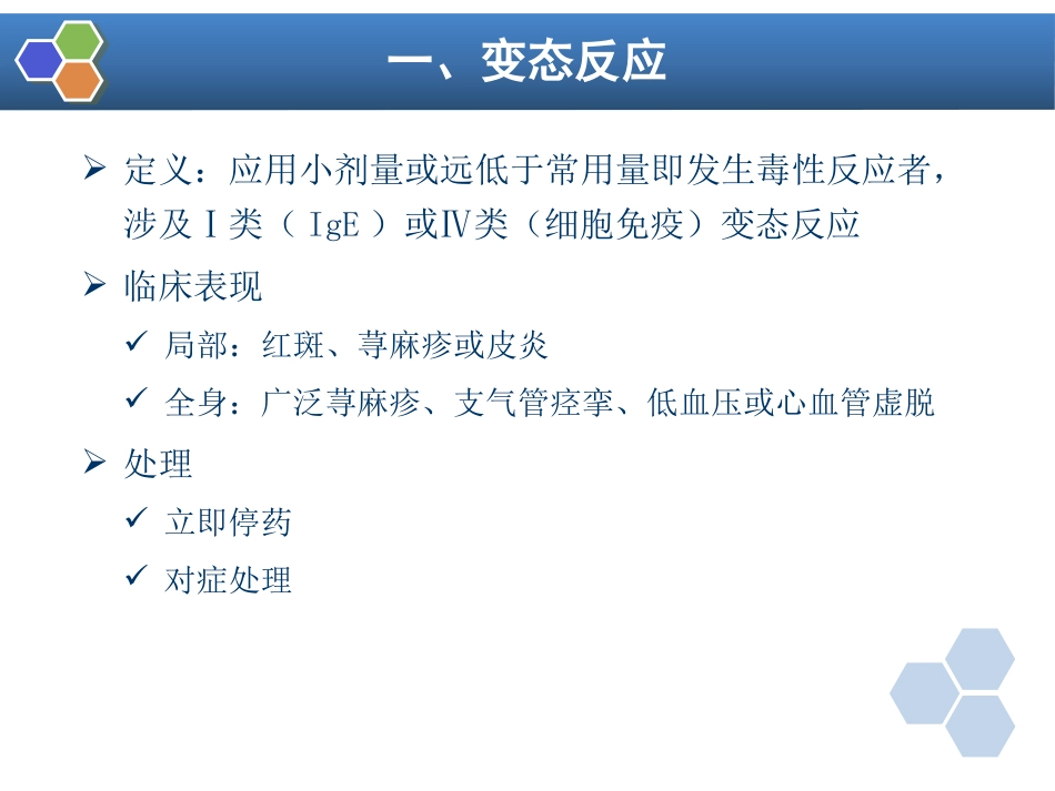 第9章 局部麻醉_第12页