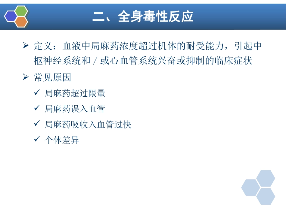 第9章 局部麻醉_第13页