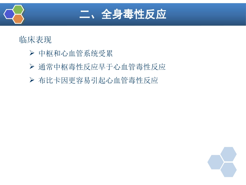 第9章 局部麻醉_第14页