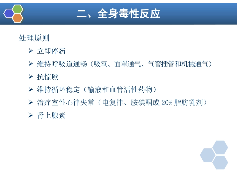 第9章 局部麻醉_第15页