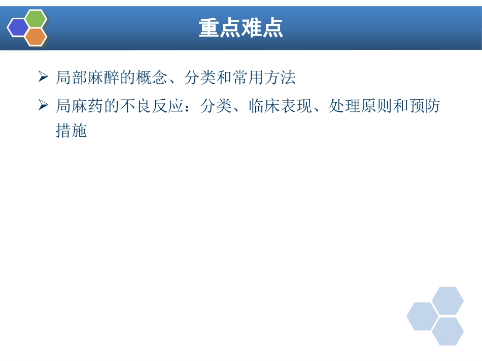 第9章 局部麻醉_第2页