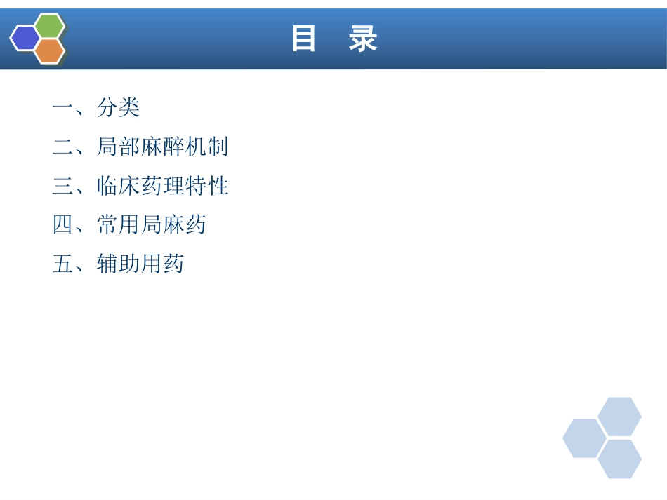 第9章 局部麻醉_第4页
