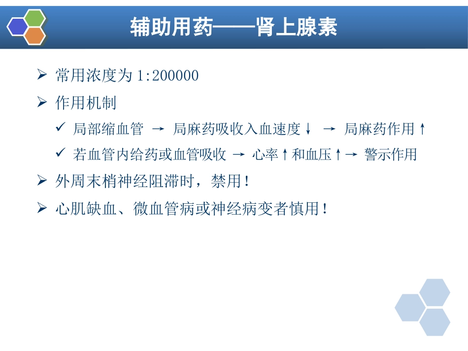 第9章 局部麻醉_第9页
