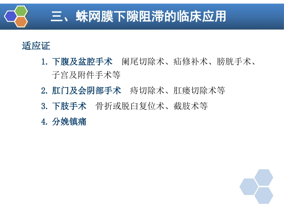第10章 椎管内麻醉_第11页