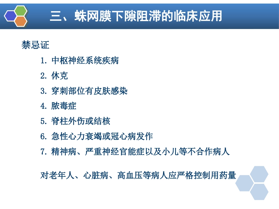 第10章 椎管内麻醉_第12页