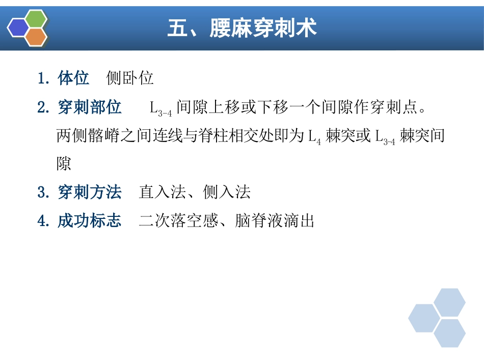 第10章 椎管内麻醉_第14页