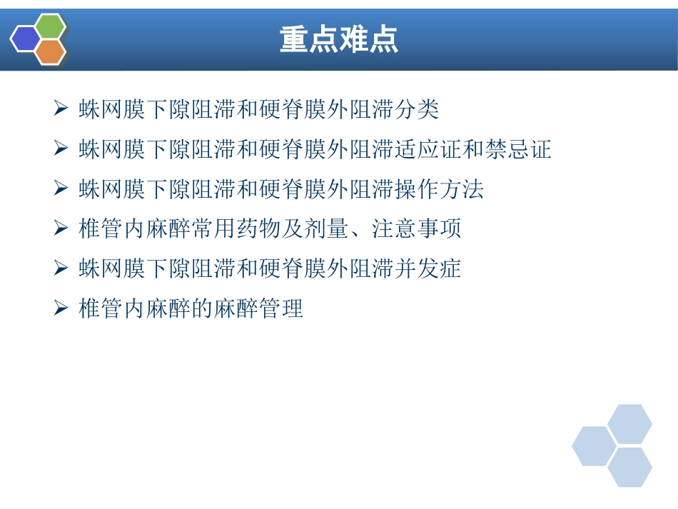 第10章 椎管内麻醉_第2页