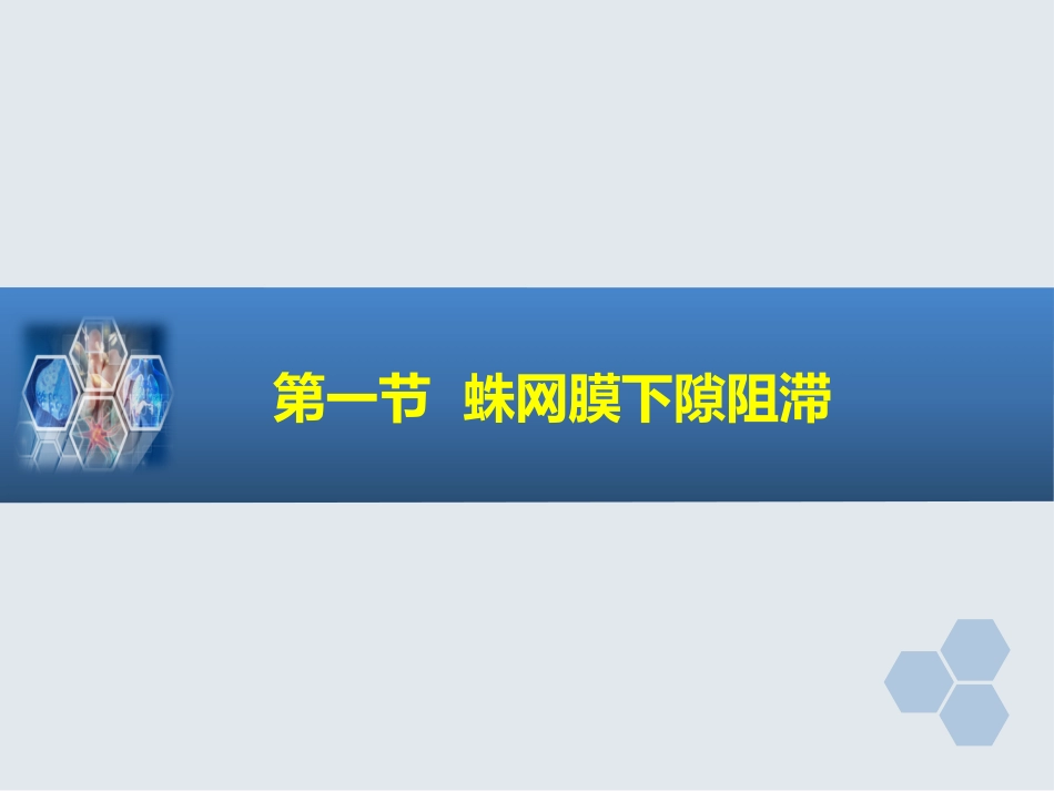 第10章 椎管内麻醉_第3页