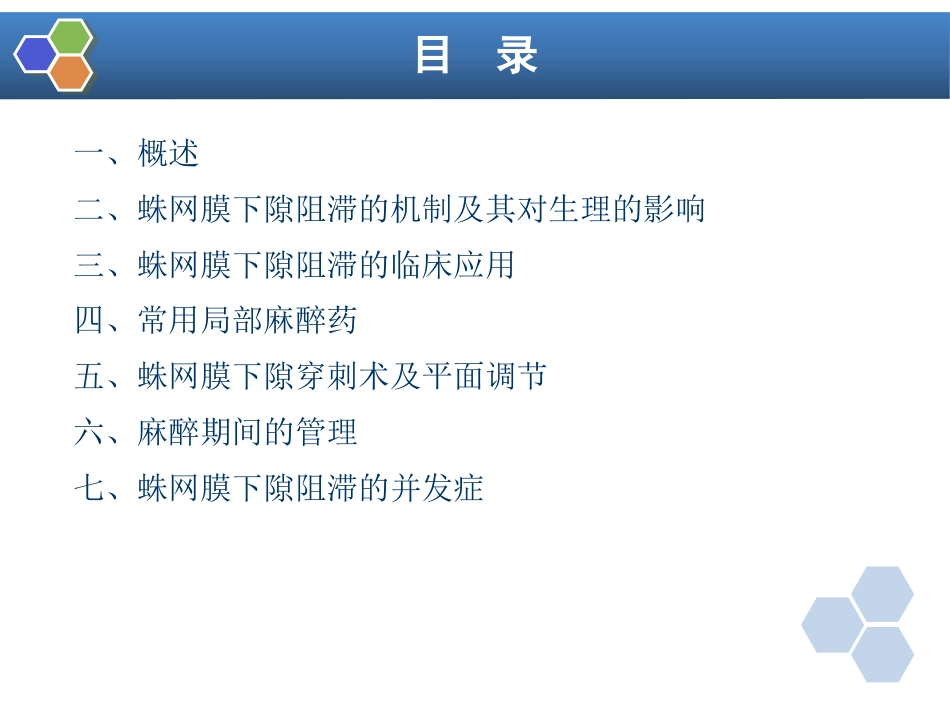 第10章 椎管内麻醉_第4页