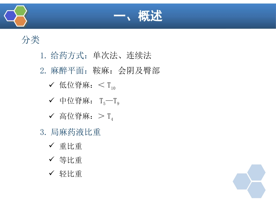 第10章 椎管内麻醉_第6页