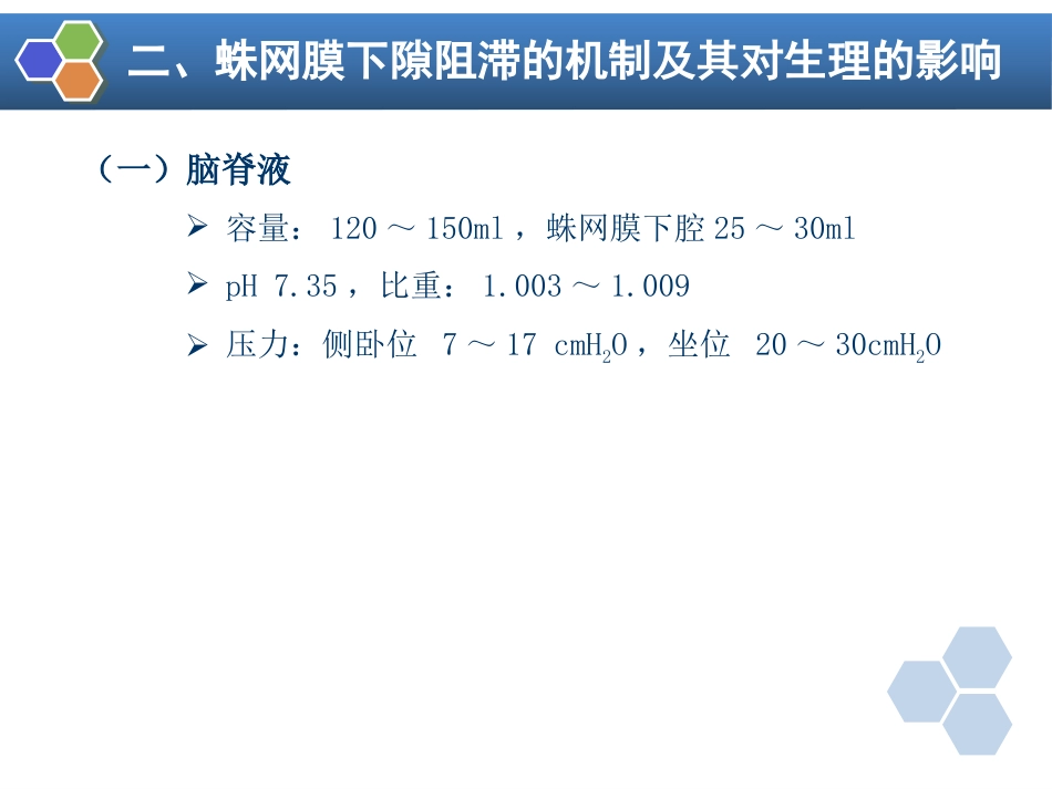第10章 椎管内麻醉_第7页