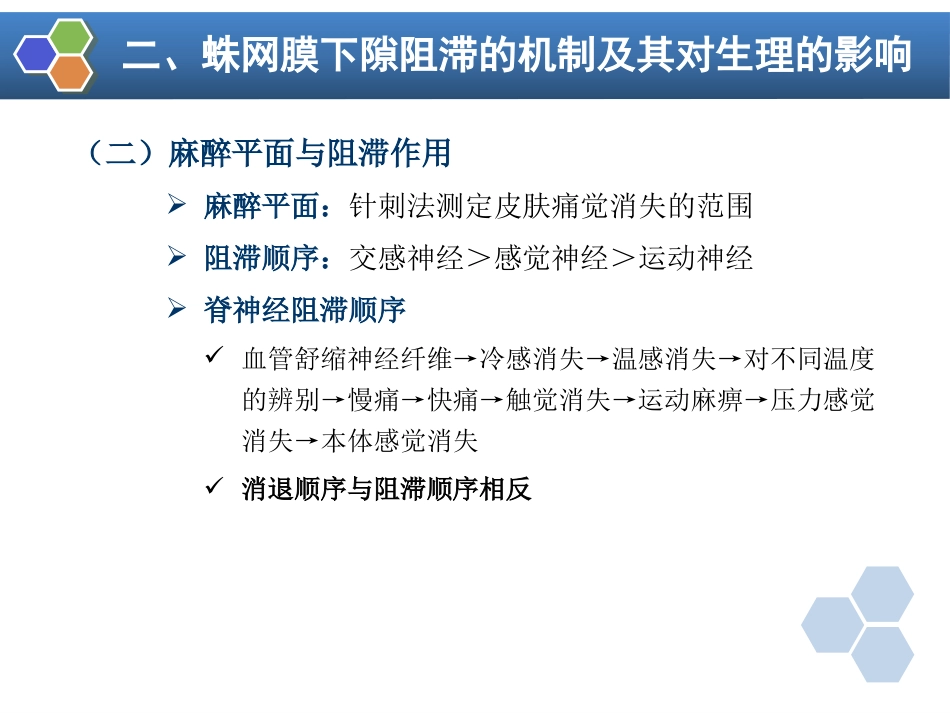第10章 椎管内麻醉_第8页
