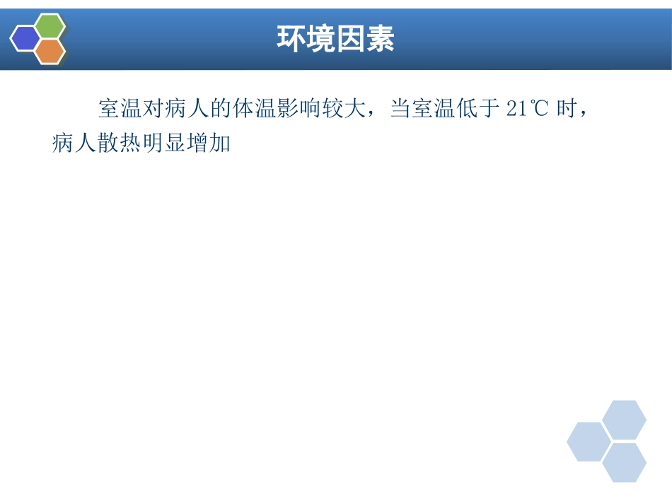 第12章 麻醉期间的体温管理_第10页