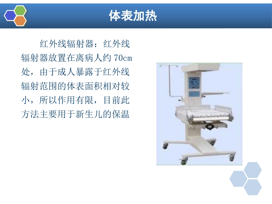 第12章 麻醉期间的体温管理_第15页