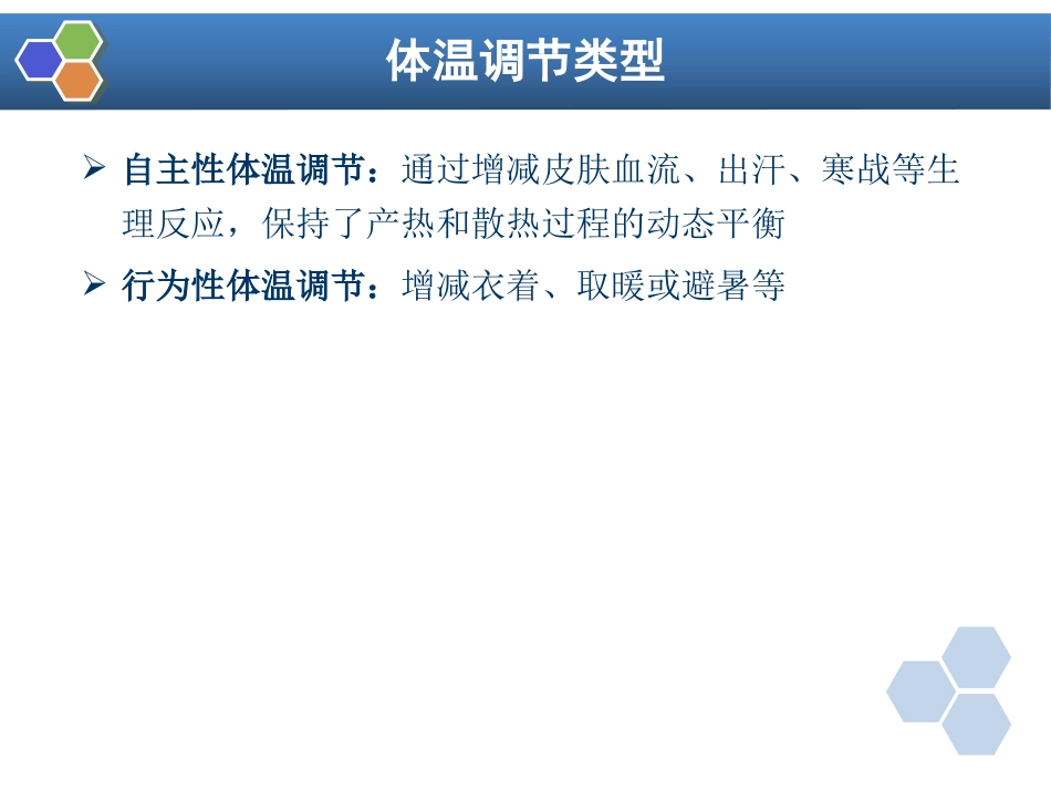 第12章 麻醉期间的体温管理_第3页
