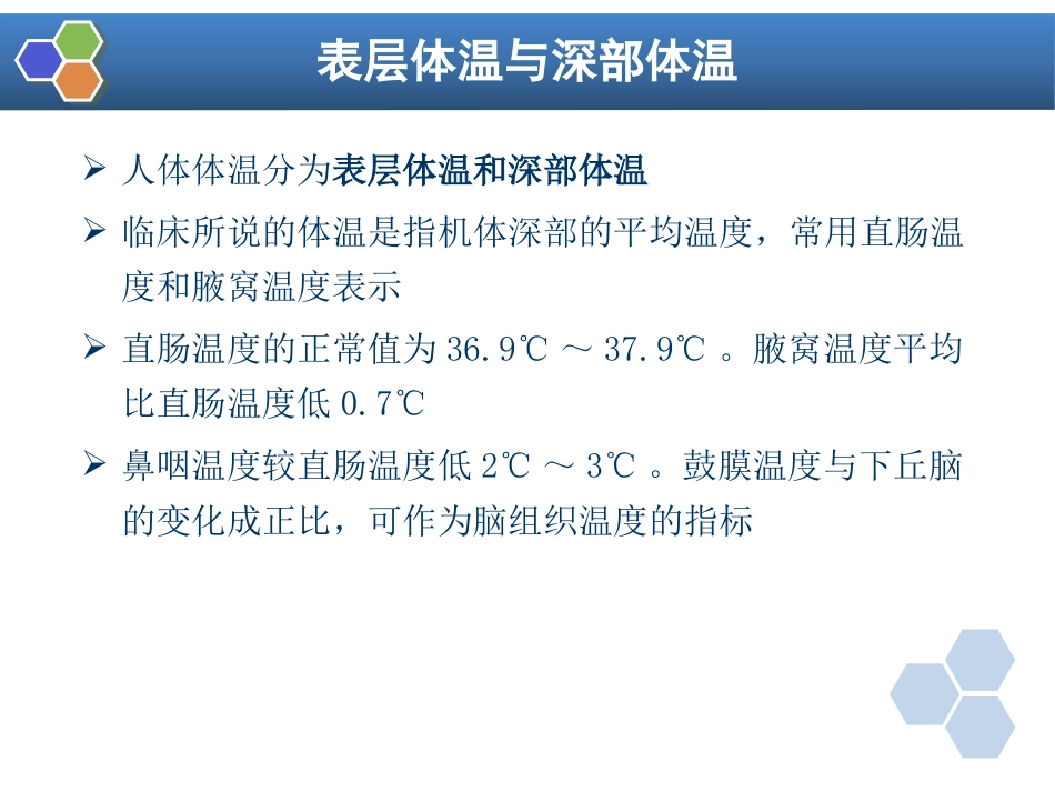 第12章 麻醉期间的体温管理_第4页