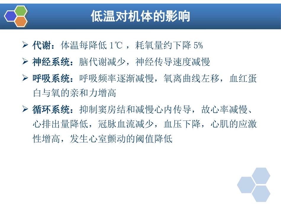 第12章 麻醉期间的体温管理_第6页