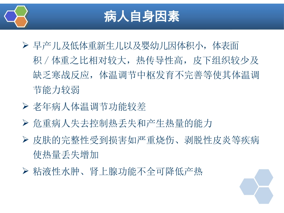 第12章 麻醉期间的体温管理_第9页