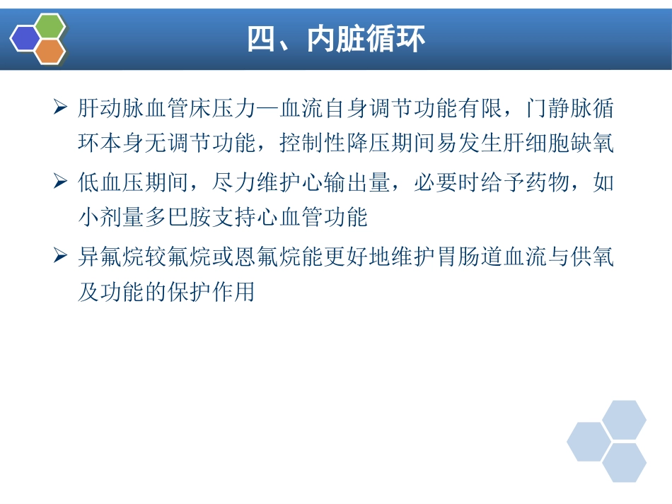第13章 控制性降压在麻醉中的应用_第14页