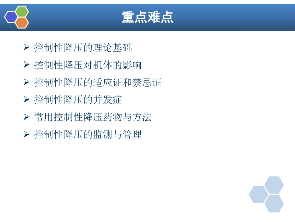 第13章 控制性降压在麻醉中的应用_第2页