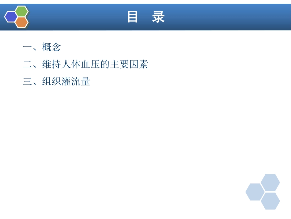 第13章 控制性降压在麻醉中的应用_第4页