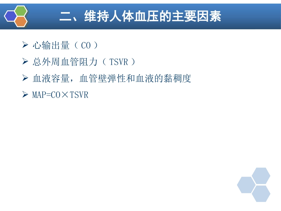 第13章 控制性降压在麻醉中的应用_第6页