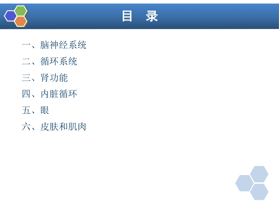 第13章 控制性降压在麻醉中的应用_第9页