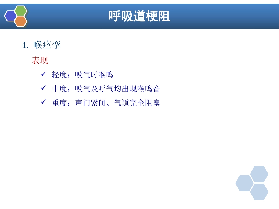 第14章 全身麻醉期间严重并发症的防治_第11页