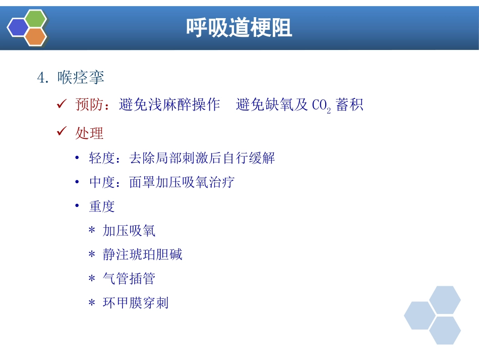 第14章 全身麻醉期间严重并发症的防治_第12页