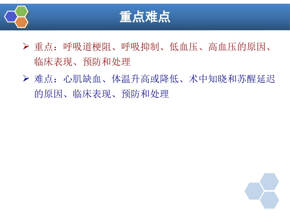 第14章 全身麻醉期间严重并发症的防治_第2页