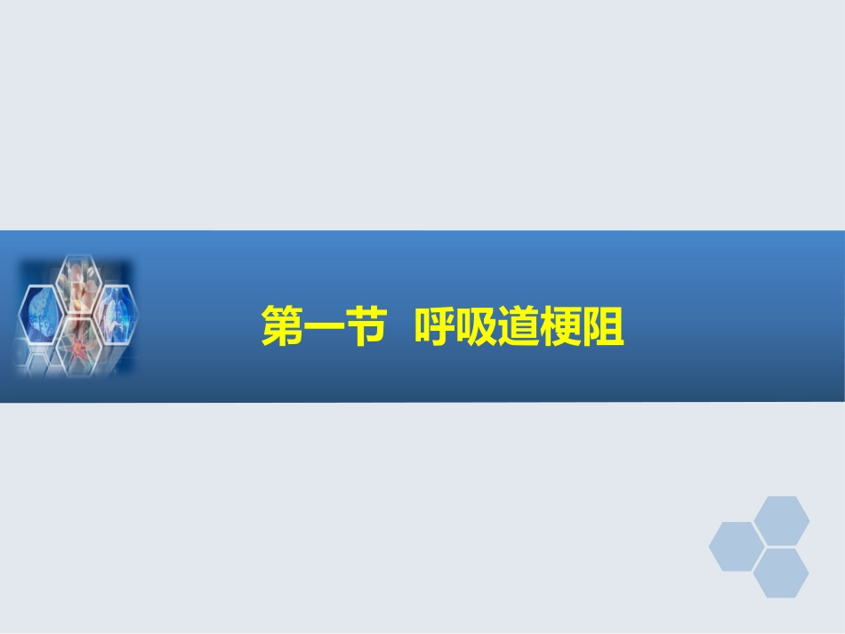第14章 全身麻醉期间严重并发症的防治_第3页
