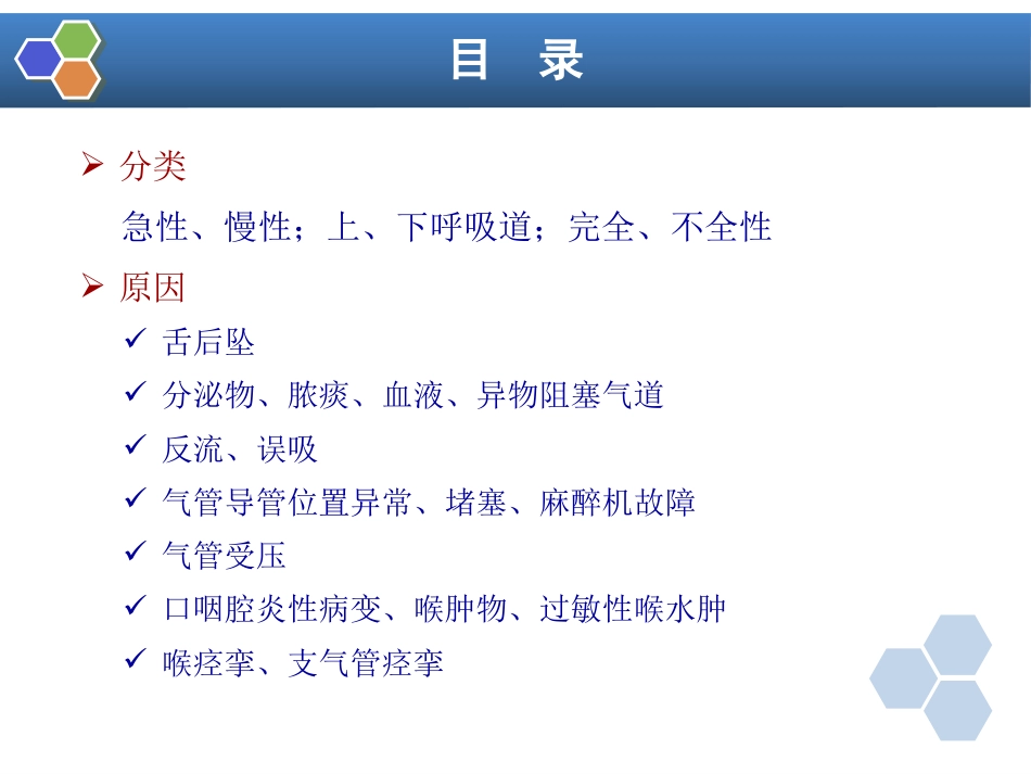 第14章 全身麻醉期间严重并发症的防治_第4页