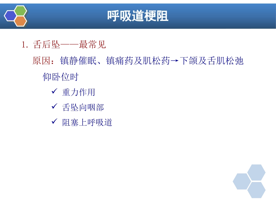 第14章 全身麻醉期间严重并发症的防治_第5页