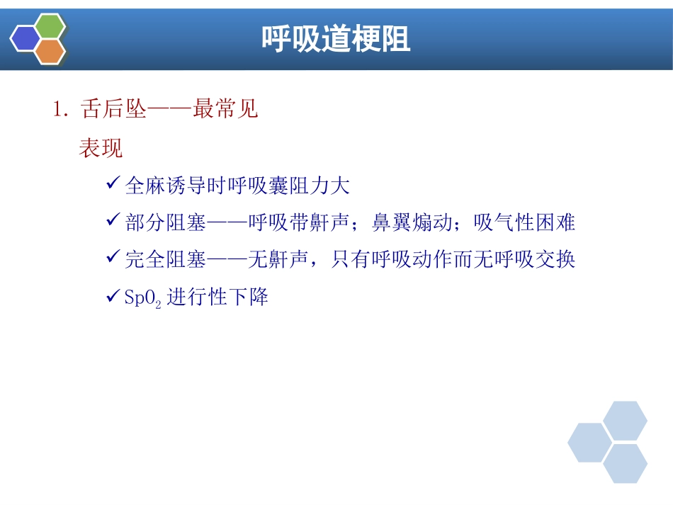 第14章 全身麻醉期间严重并发症的防治_第6页